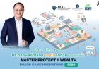 คปภ. – ธปท. – ก.ล.ต. ประกาศผลคัดเลือก 20 ทีมสุดท้าย เข้าร่วมแข่งขัน Master Protect & Wealth Board Game Hackathon 2026