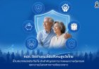 คปภ. ติดตามแนวโน้มสังคมสูงวัยไทย ย้ำบทบาทของประกันภัยยังสำคัญต่อการวางแผนความคุ้มครองและความมั่นคงทางการเงินระยะยาว