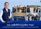 คปภ. ลงพื้นที่สำรวจจุดเสี่ยง “ท่าตูม” จังหวัดปราจีนบุรี ศึกษาปัญหาจริง เตรียมนำข้อมูลใช้พัฒนาชุมชนต้นแบบถนนปลอดภัย