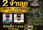 ศาลสั่งจำคุกตลอดชีวิต 2 จำเลย คดีลอบยิง - ขว้างไปป์บอมบ์ฐานปฏิบัติการที่รือเสาะ อีกคนคุก 2 ปี