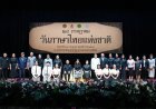 วธ.จัดงาน "วันภาษาไทยแห่งชาติ "ชวนคนไทยร่วมอนุรักษ์-สืบสานคุณค่า มรดกวัฒนธรรมชาติ