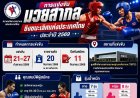 สมาคมกีฬามวยสากลฯเปิดโอเพ่นคัดตัวนักชกเสื้อกล้ามรุ่นใหม่ทั้งชาย-หญิง ปั้นสู่ทีมชาติไทย