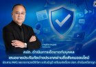 คปภ.คาดโทษ ดำเนินการเด็ดขาดกับบุคคลเสนอขายประกันภัยต่างประเทศผ่านสื่อสังคมออนไลน์