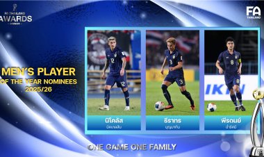 "มิคเกลสัน-ธีราทร-พีรดนย์" ลุ้นรางวัลนักฟุตบอลชายยอดเยี่ยมแห่งปี  MEN'S PLAYER OF THE YEAR 2025/26