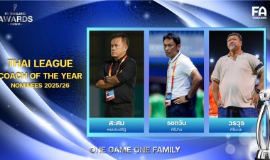 "สะสม-ธชตวัน-วรวุธ" ลุ้นรางวัล หัวหน้าผู้ฝึกสอนยอดเยี่ยมแห่งปี (ไทยลีก) THAI LEAGUE COACH OF THE YEAR 2025/26