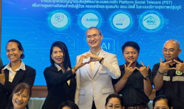 ​สสส. จับมือ สมาคมนักสังคมสงเคราะห์ฯ เปิดตัวนวัตกรรม AI "Platform Social Telecare" นำร่องยกระดับ รพ.สมเด็จพระสังฆราช องค์ที่ 17 สู่ Smart Hospital ที่มีหัวใจเป็นมนุษย์ดูแลทางสังคมอย่างไร้รอยต่อ