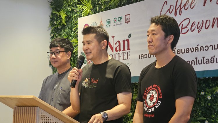 "กาแฟน่าน" โตไม่หยุด! ผู้ว่าฯ เปิดงาน Nan Coffee Go Green ดันสู่ตลาดมูลค่าสูง เกษตรจังหวัดเผยวันนี้ "น่านมีร้านกาแฟกว่า 800 ร้าน" สะท้อนศักยภาพเมืองกาแฟแห่งอนาคต