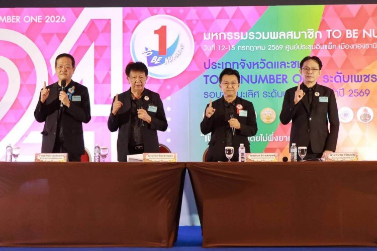 ศรีสะเกษโชว์ศักยภาพระดับประเทศ! นำเสนอผลงาน TO BE NUMBER ONE มุ่งสร้างเยาวชนคุณภาพ ห่างไกลยาเสพติด สู่ต้นแบบระดับเพชร