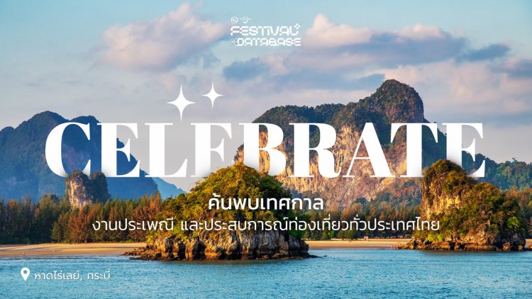 ททท.ตัวกลางเชื่อมโยงเครือข่ายข้อมูลท่องเที่ยวสู่พันธมิตร รับเทรนท่องเที่ยวโลก