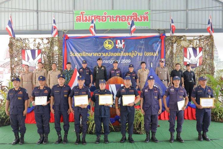 ศรีสะเกษจัดงานวันชุดรักษาความปลอดภัยหมู่บ้าน ยกย่อง “ชรบ.” ผู้เสียสละกำลังสำคัญดูแลความสงบของชุมชนและความมั่นคงชายแดน