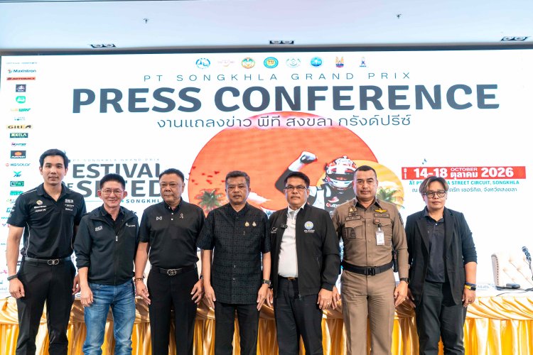 เตรียมตัวรอตุลานี้!!! PTG ผนึก S63 เปิดศึกรถยนต์ทางเรียบ สงขลา