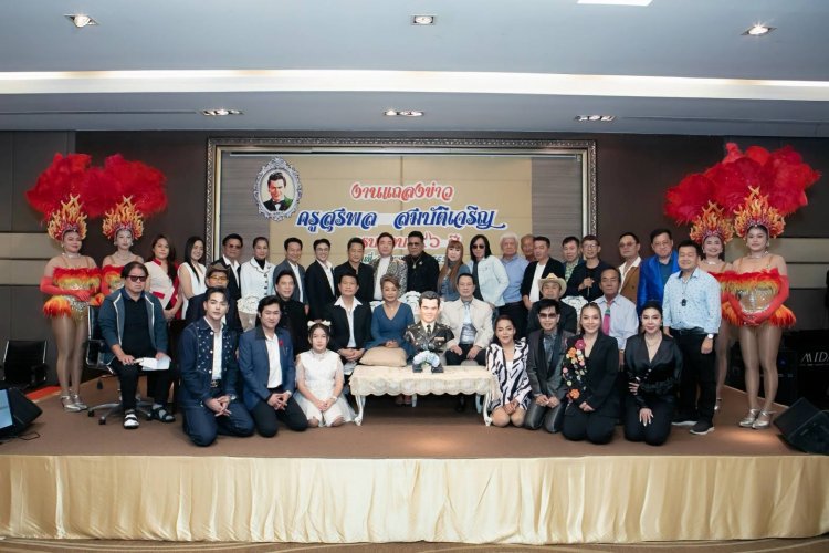 ปลุกตำนานราชาเพลงลูกทุ่ง "สุรชาติ" จัดรำลึก 96ปี "สุรพล สมบัติเจริญ" ดึงศิลปินขึ้นเวทีเพียบ