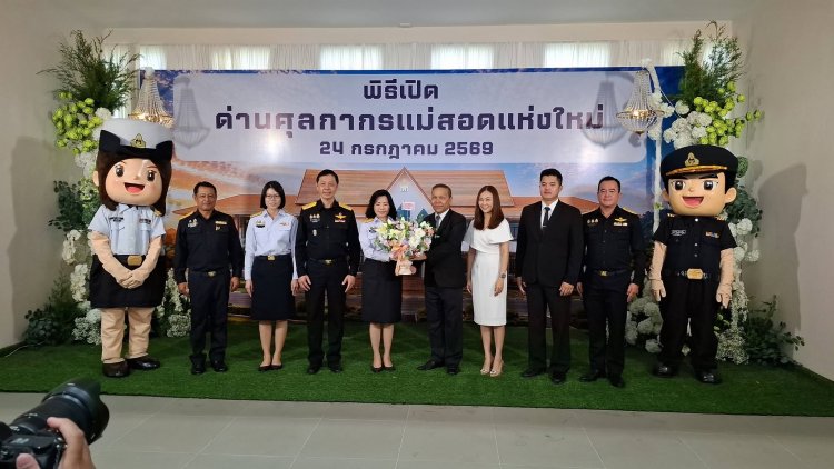 เปิดด่านศุลกากรแม่สอดแห่งใหม่ ยกระดับศักยภาพประตูการค้าชายแดนไทย–เมียนมา