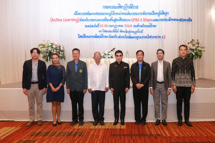 'เครือข่ายโรงเรียนคาทอลิก'ผนึก 'พว.'นำโมเดล "GPAS 5 Steps"เพิ่มศักยภาพครู พลิกโฉมการศึกษาใต้